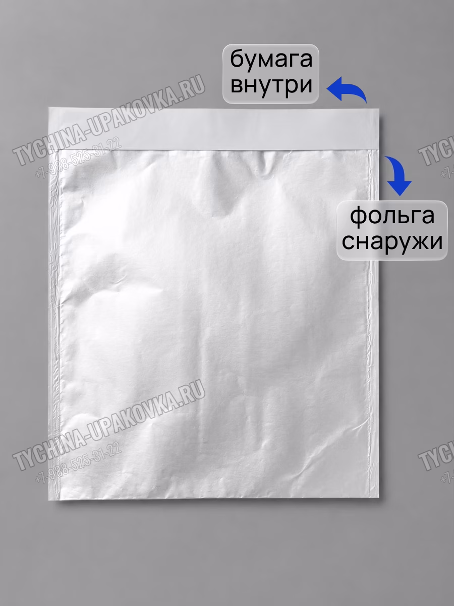 Пакет с бумагой внутри и фольгой снаружи