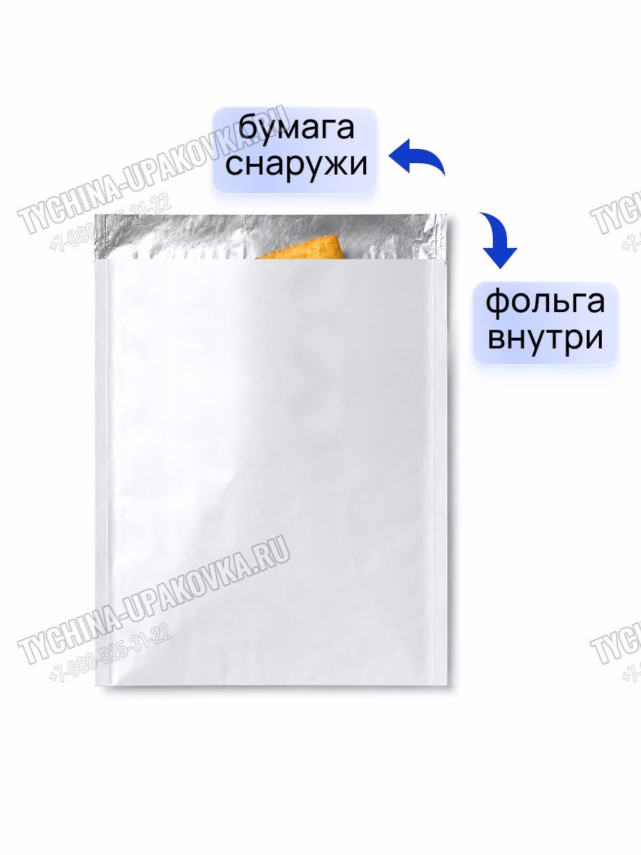 Белый бумажный пакет с фольгой внутри